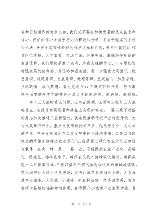 学习传达两会精神会议上的讲话稿.docx