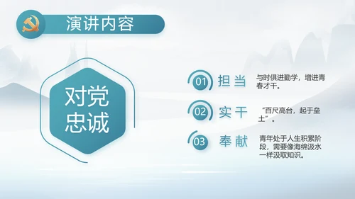 中国风党风廉政工作情况汇报动态PPT