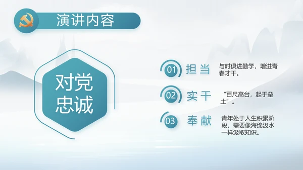 中国风党风廉政工作情况汇报动态PPT