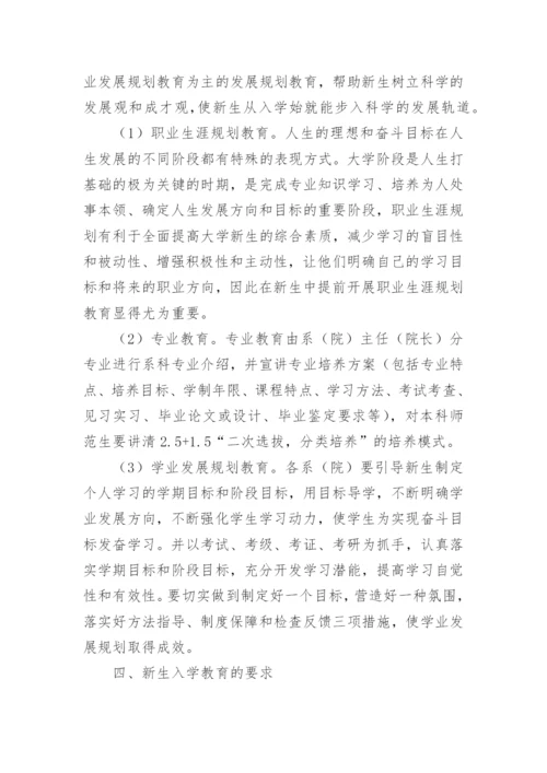 大学新生入学教育方案_2.docx