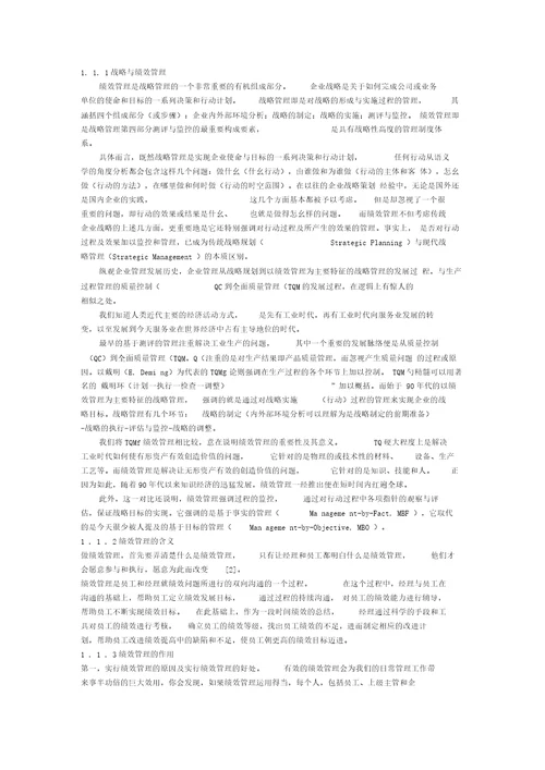 XX公司部门绩效管理研究