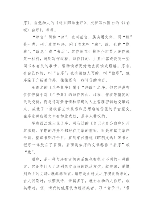 王羲之《兰亭集序》教学设计.docx