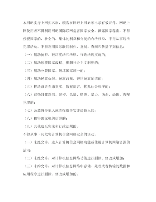 精编之网吧管理规章制度.docx