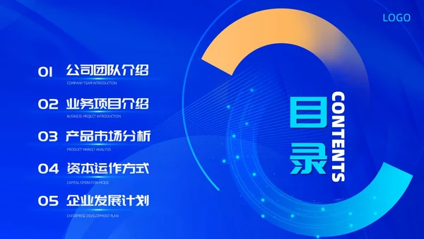 蓝色科技区块链商业计划书商业大会主题会