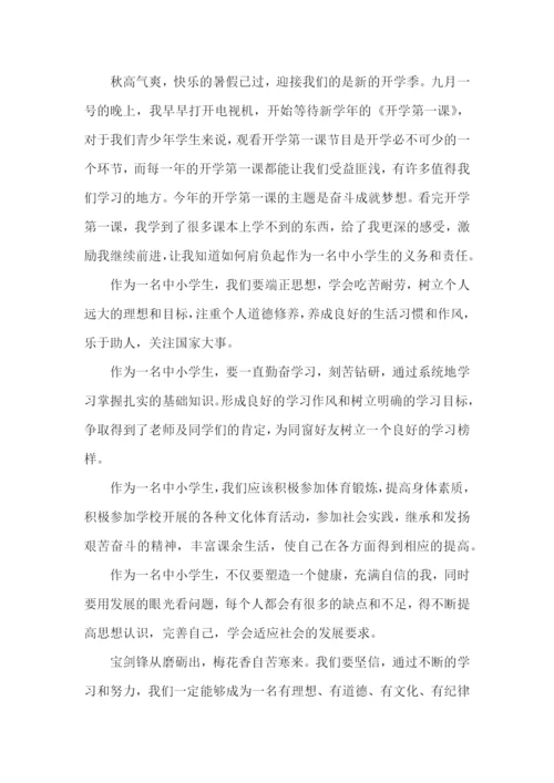 开学第一课奋斗成就梦想心得体会.docx