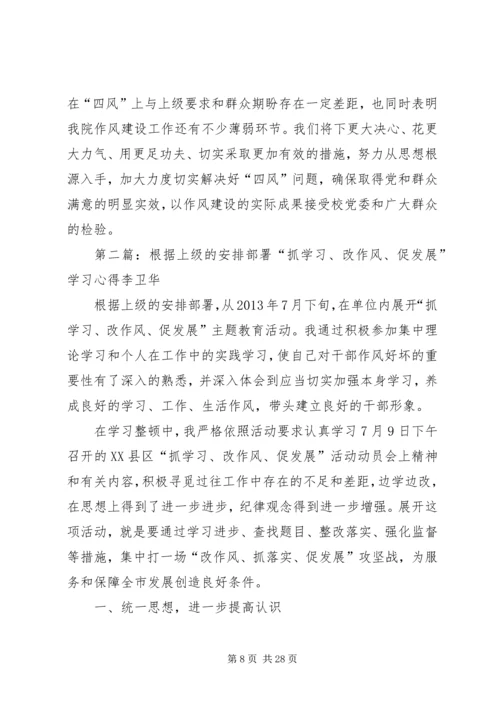 根据上级党委的统一安排和部署.docx