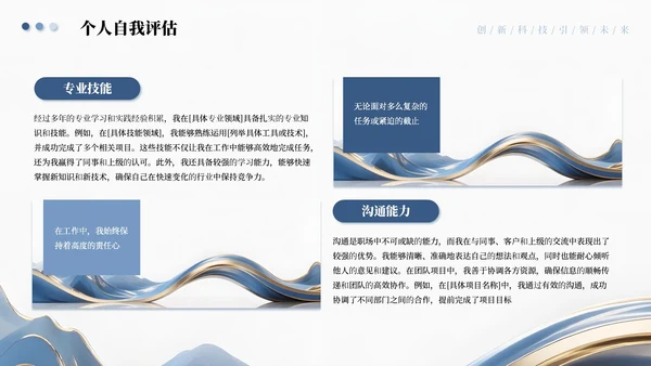 蓝色高级商务个人职业规划通用PPT模板