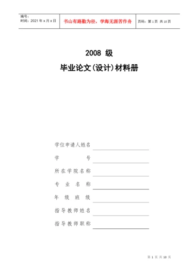 某学院毕业论文指导记录表.docx