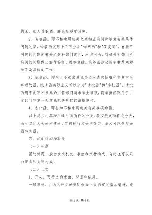 公文函的格式范文 (2).docx