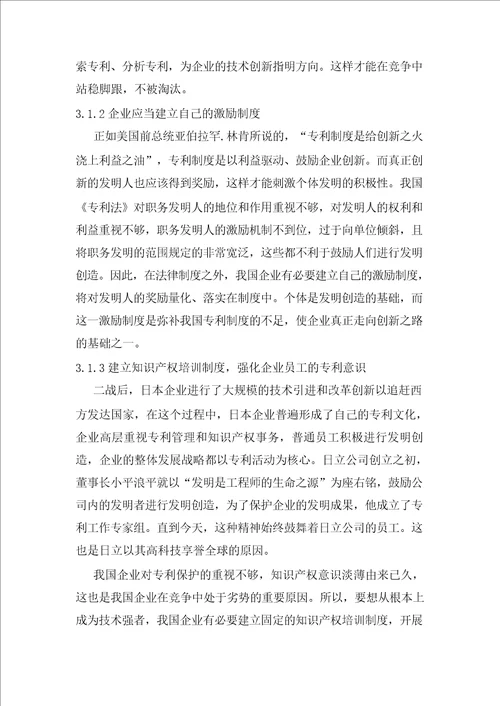 我国企业专利管理的现状及对策分析