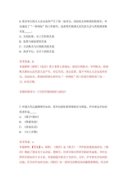 广西北海职业学院公开招考聘用高层次人才强化卷5