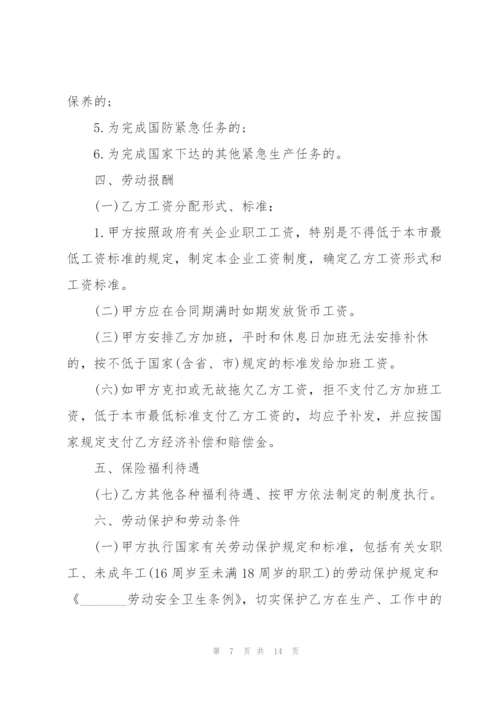 暑假工劳动合同范本5篇.docx