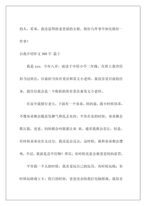 自我介绍作文300字72