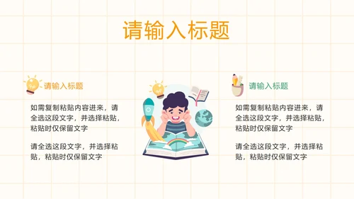 黄色卡通儿童心理健康教育PPT模板