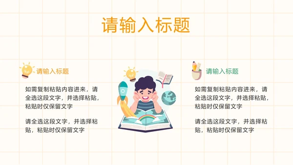 黄色卡通儿童心理健康教育PPT模板