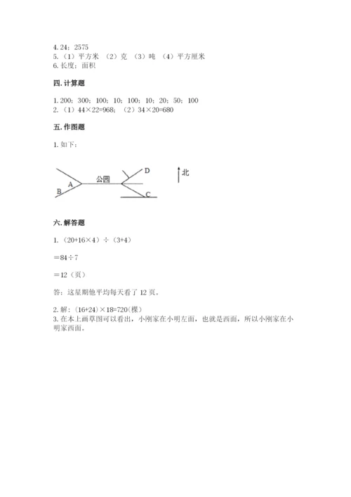 小学数学三年级下册期末测试卷精品【突破训练】.docx