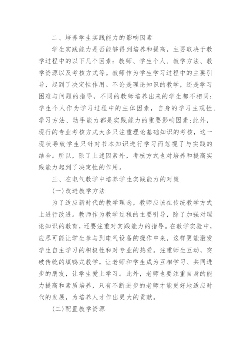大学教育毕业论文.docx