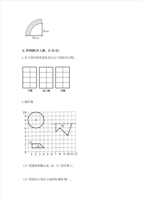 2022六年级上册数学期末测试卷含完整答案有一套