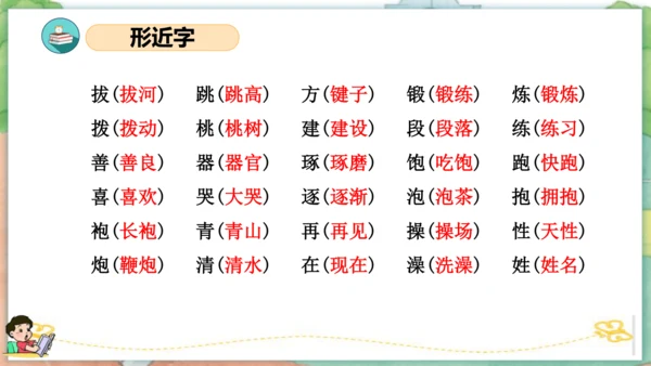 统编版一年级语文下学期期末核心考点集训第五单元（复习课件）