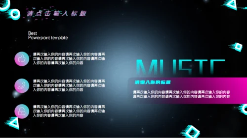 炫酷电音抖音风音乐节通用PPT模板