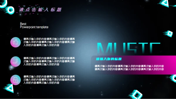 炫酷电音抖音风音乐节通用PPT模板