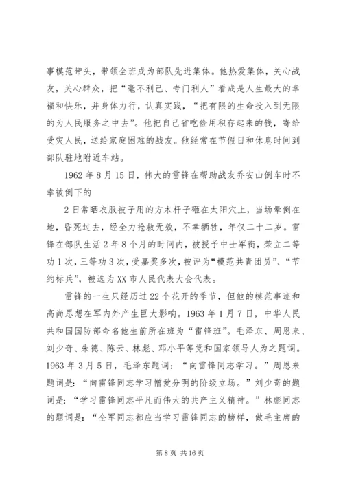 学习雷锋好榜样观后感.docx