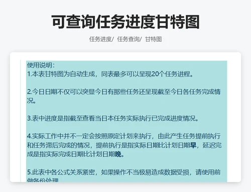 可查询任务进度甘特图