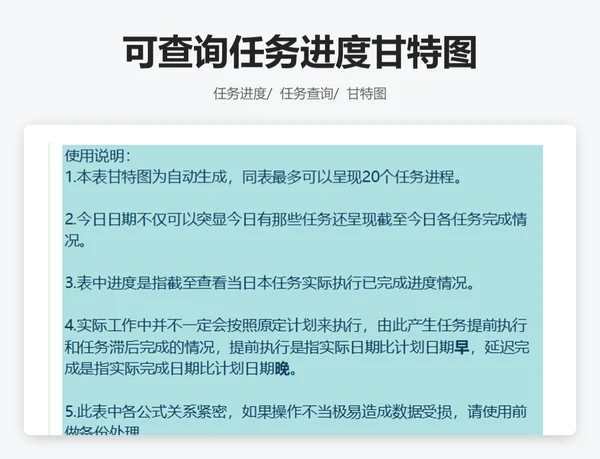 可查询任务进度甘特图