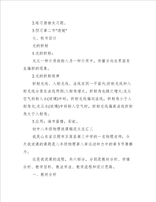 初中八年级物理说课稿范文大全