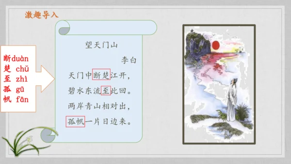 17课《古诗三首》《望天门山》《饮湖上初晴后雨》   课件