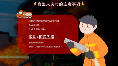 红色实景消防安全及应急演练教育PPT模板
