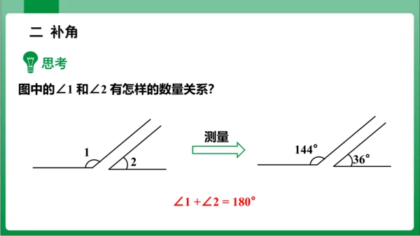 4.3.3 余角和补角 课件（共26张PPT）