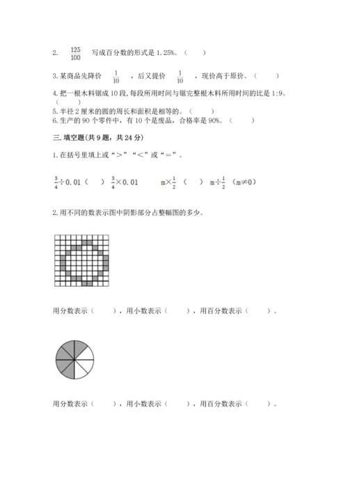 人教版六年级上册数学期末测试卷附答案（巩固）.docx
