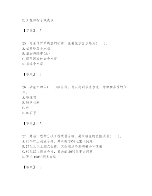 2024年一级建造师之一建矿业工程实务题库含完整答案（有一套）.docx