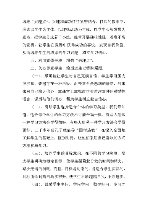 学习《怎样控制低分率，提高教学效果》心得