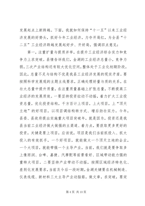 县委书记陶光辉在全县工业大会上的讲话.docx