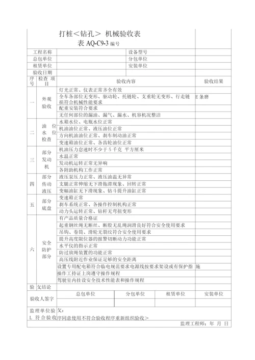 施工机械验收表.docx