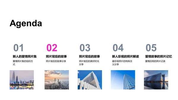 爱情历程展示PPT模板