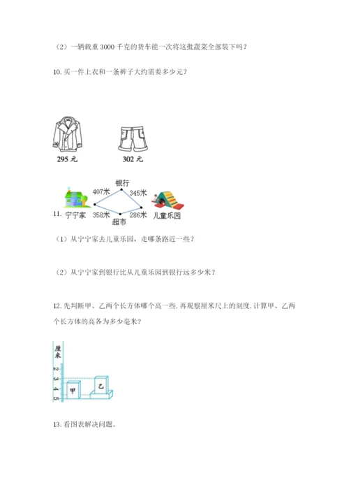 小学三年级数学应用题50道附答案（名师推荐）.docx