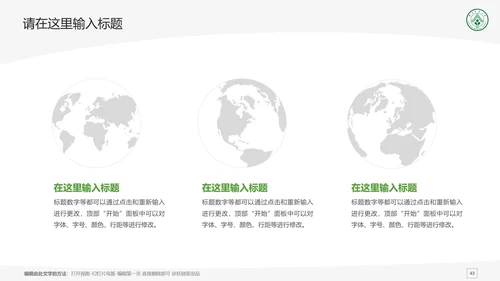 华南农业大学课题学术汇报毕业论文答辩通用PPT模板