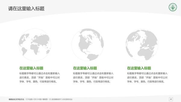 华南农业大学课题学术汇报毕业论文答辩通用PPT模板