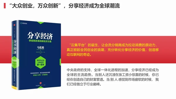O2O社交电商招商宣传业务介绍PPT模板