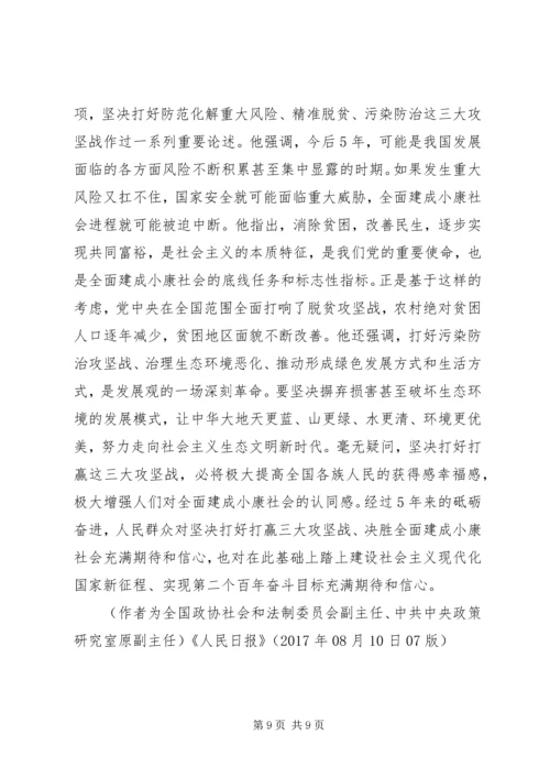 准确把握“7·26”重要讲话的五个关键词.docx