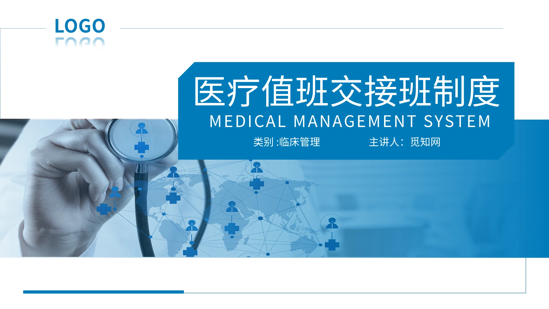 医院培训医疗值班交接班制度PPT模板护理医疗医学