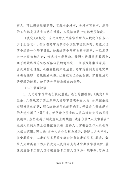 人民陪审员制度思考.docx