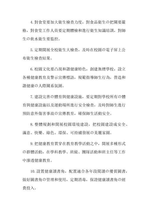 创建健康促进学校实施方案.docx