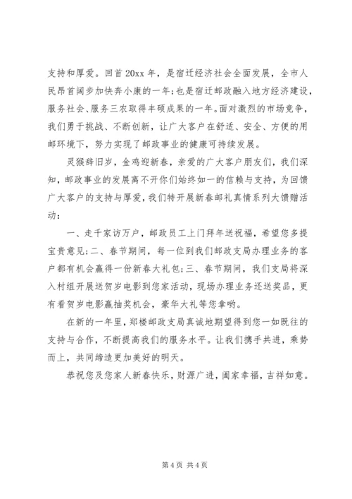 企业元旦慰问信.docx