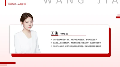 红色商务风自我介绍个人介绍