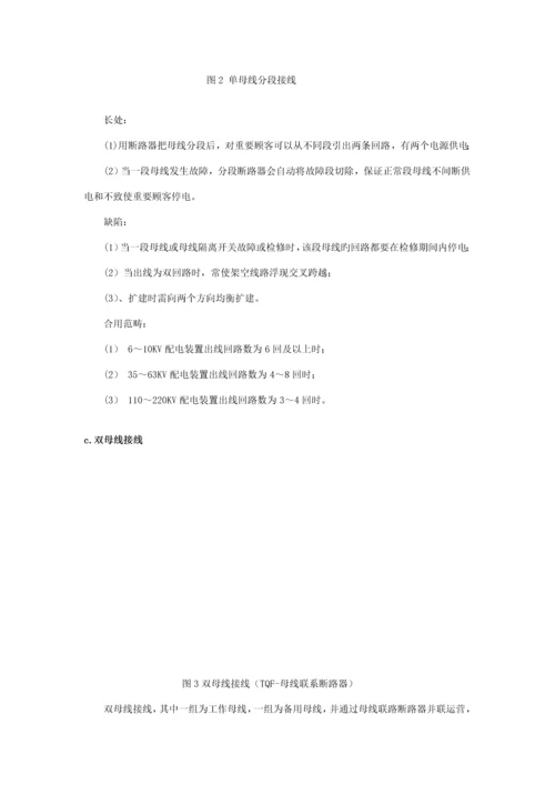 110KV变电站电气主接线设计(优质课程设计).docx