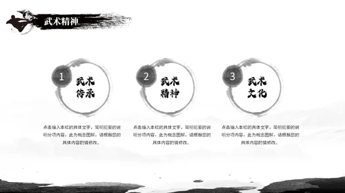 简约黑白泼墨中国风中国武术文化培训ppt模板中国传统文化